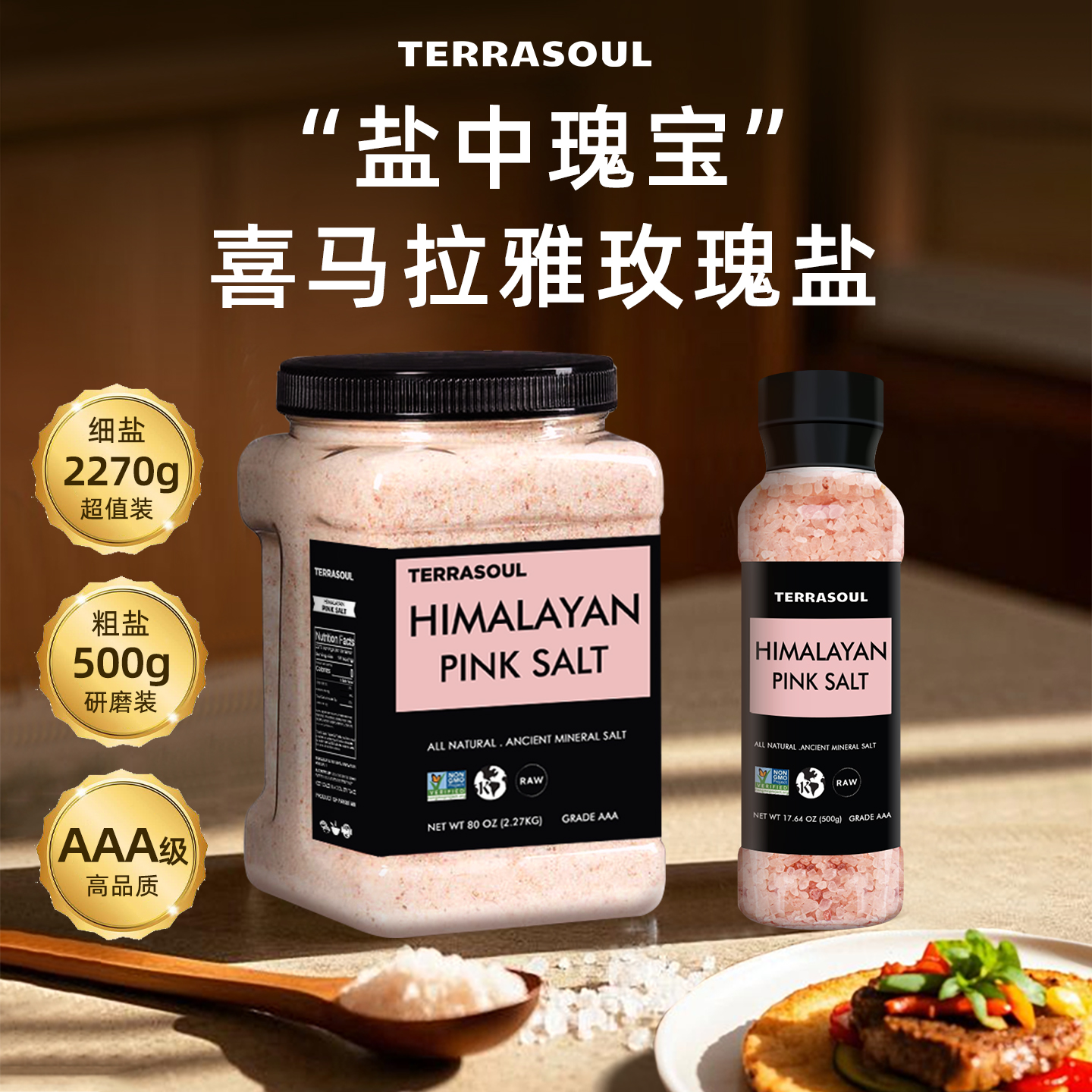 进口喜马拉雅粉盐低钠无碘2.27KG