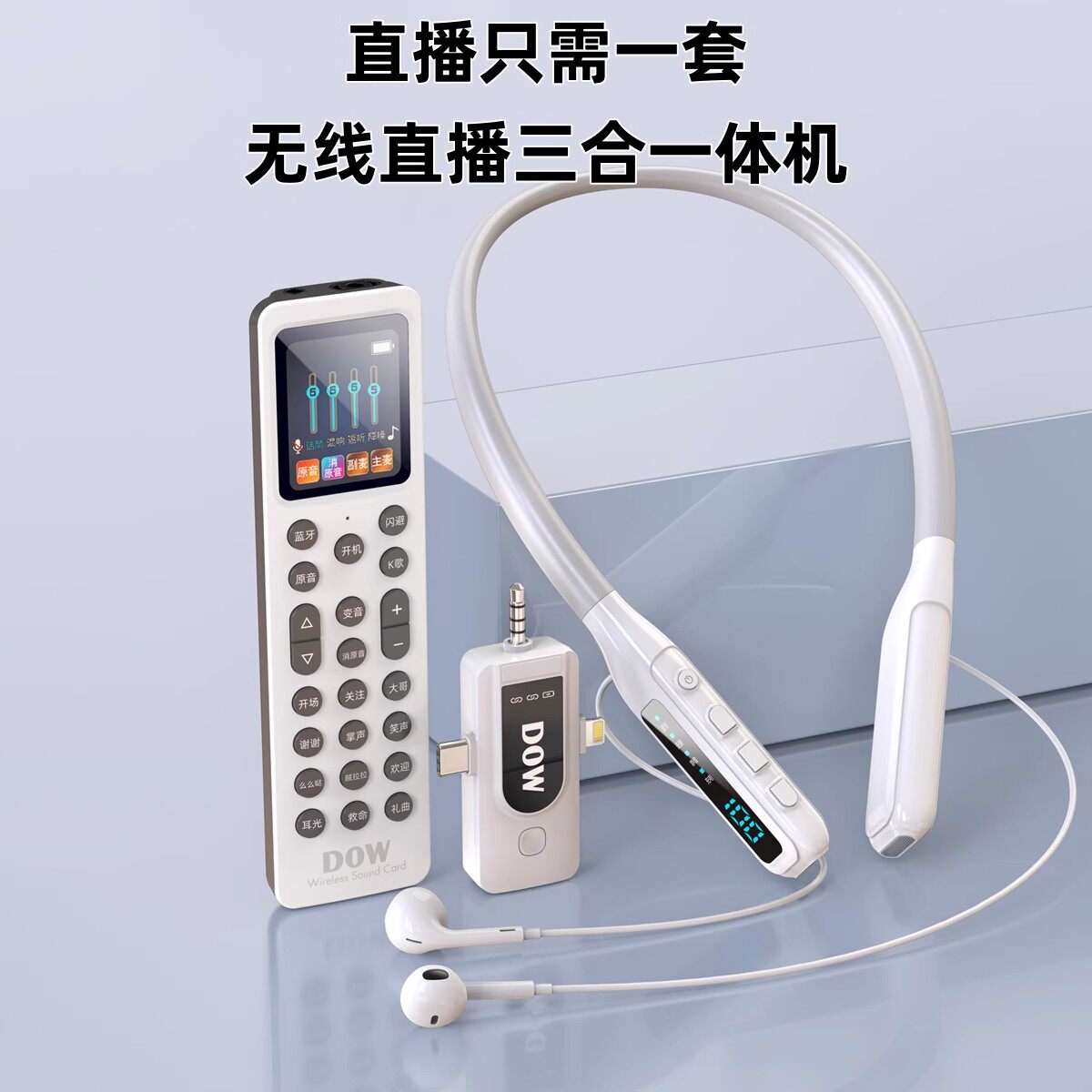 DOW多维W51无线麦克风声卡一体机手机电脑通用版直播K歌降噪收音