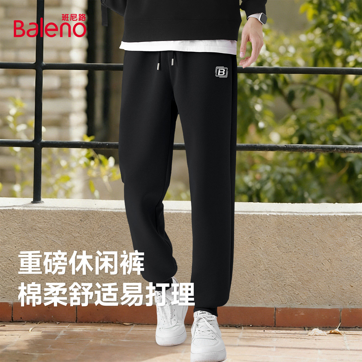 班尼路裤子男春秋款黑色松紧腰束脚长裤卫裤通勤百搭男士休闲裤A,男装,卫裤,淘宝优惠券,粉丝福利购,淘宝优惠卷