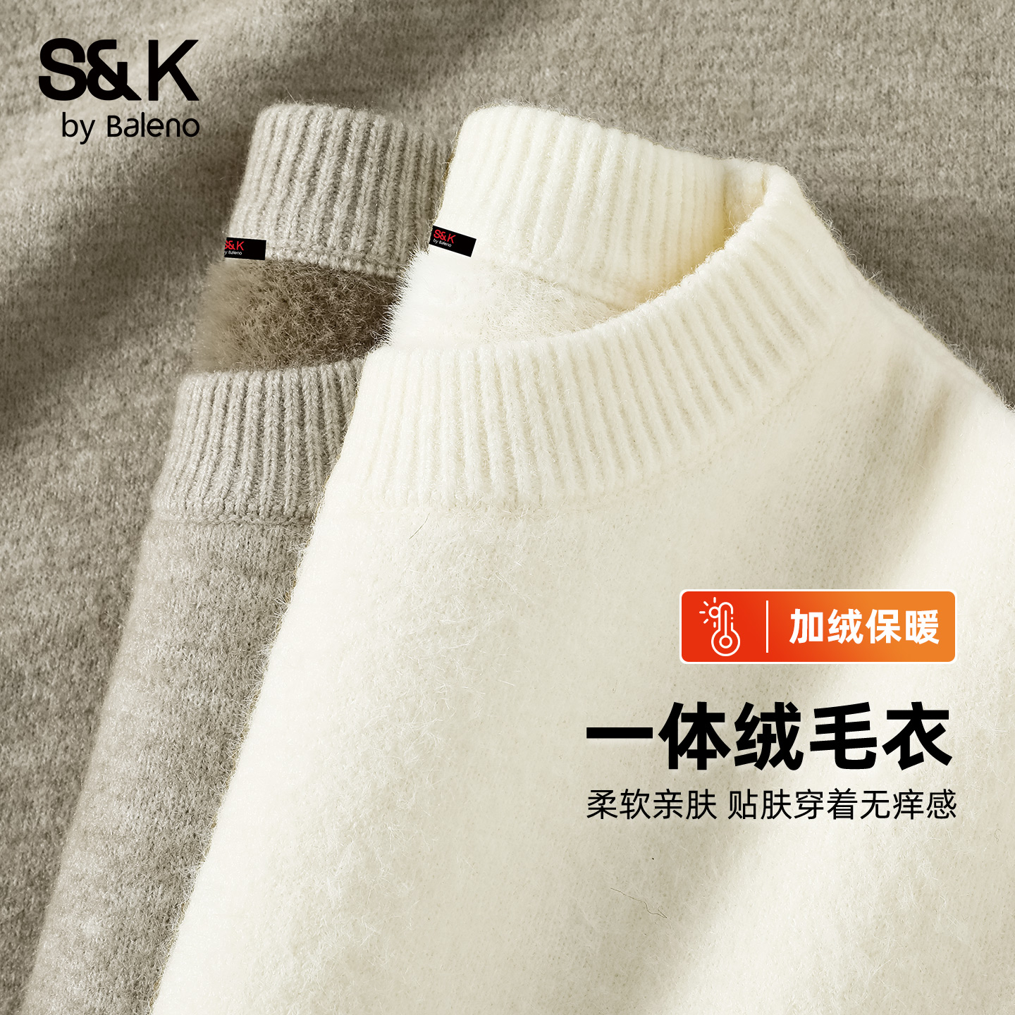 班尼路S&K加绒毛衣男士纯色打底