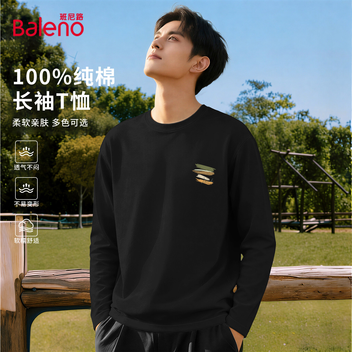 班尼路纯棉长袖t恤男春季新款宽松保暖打底衫男生潮牌圆领套头衫Y,男装,T恤,淘宝优惠券,粉丝福利购,淘宝优惠卷