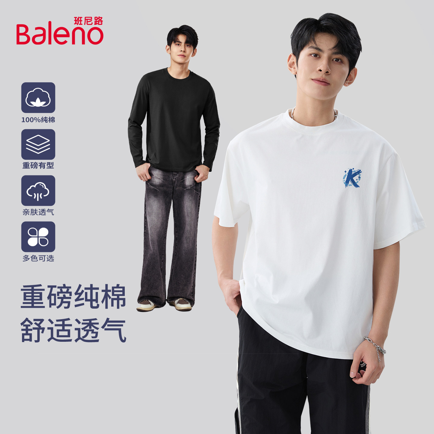 班尼路短袖男夏季纯棉宽松痞帅风男生衣服2026新款重磅t恤男长袖K