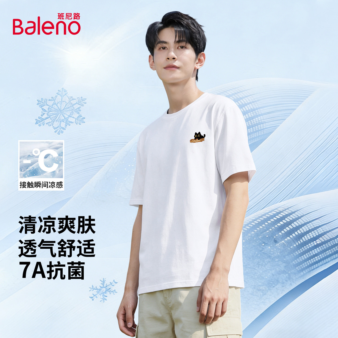 班尼路夏季凉感男士t恤白色抑菌圆领半袖上衣高级感休闲短袖男款A,男装,T恤,淘宝优惠券,粉丝福利购,淘宝优惠卷