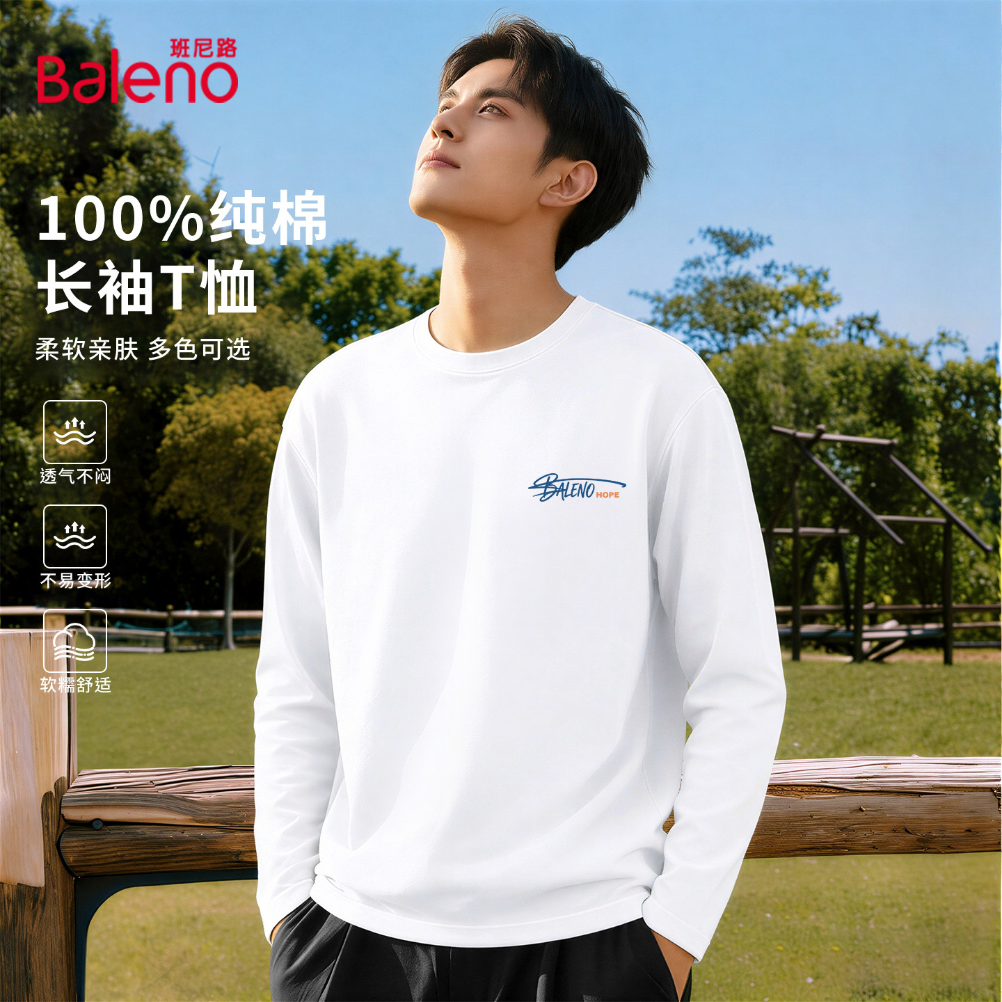 班尼路纯棉长袖t恤男款2026新款青少年春季潮流百搭休闲套头上衣Y,男装,T恤,淘宝优惠券,粉丝福利购,淘宝优惠卷