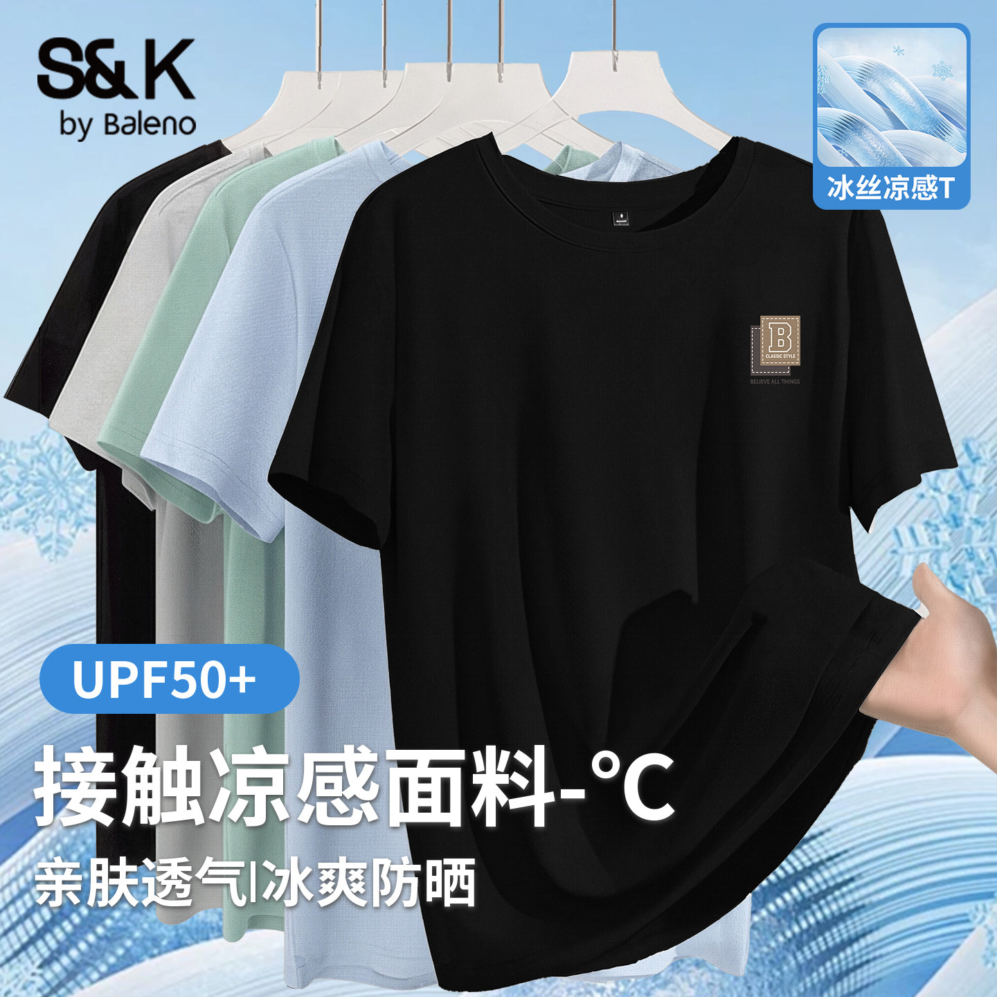 班尼路S&K冰丝短袖男款夏季新款百搭薄款宽松圆领男生运动上衣服Y