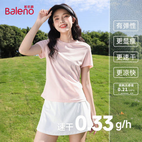 班尼路粉色速干修身T恤女夏季新款冰丝凉感合身休闲百搭运动上衣Q