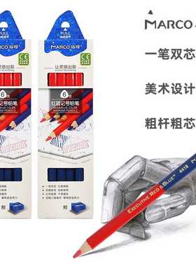 马可多用途特种记号铅笔标图绘图写字记号双头红蓝色彩铅手绘设计