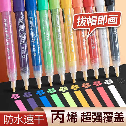 1000C防水diy丙烯马克笔STA斯塔