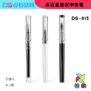 黑色透明防水0.5mm 自控墨走珠君走珠笔办公款 915直液式 点石DS