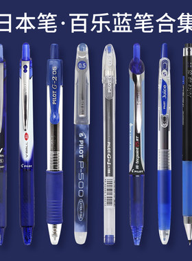 日本pilot百乐笔蓝色笔集合P500果汁笔juice up直液式V5针管0.5mm