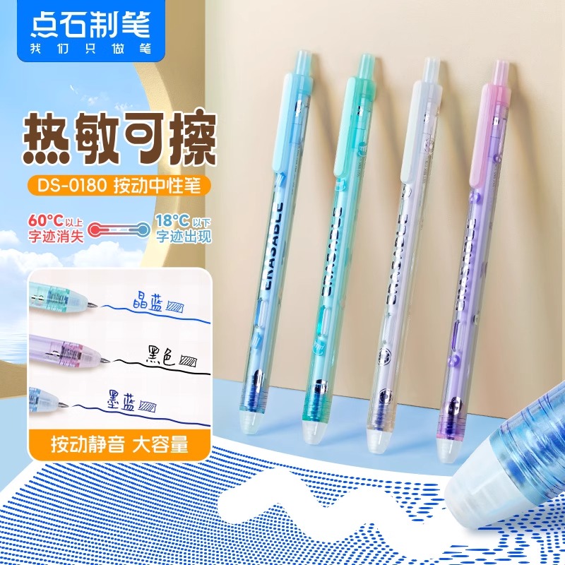 点石制笔热敏可擦中性笔DS-0180按动静音替芯晶蓝黑色笔芯0.5mm