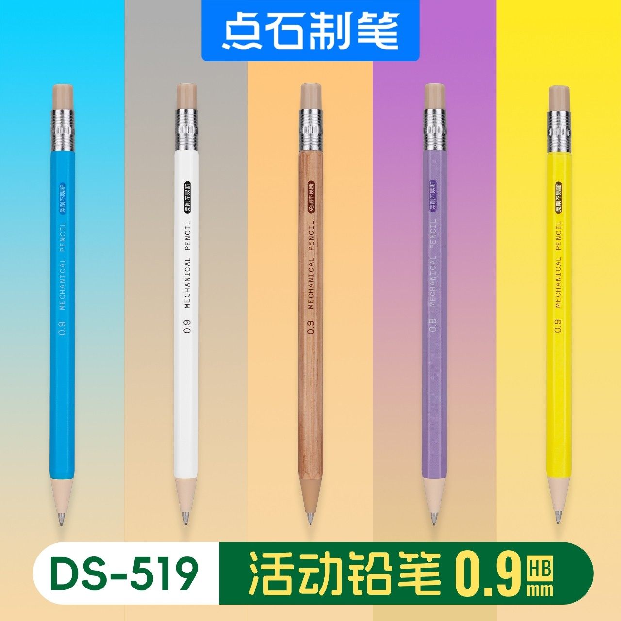 点石制笔DS-519自动铅笔活动铅笔ins高颜值按动式加粗0.9mm按压式,文具电教/文化用品/商务用品,铅笔/自动铅笔,淘宝优惠券,粉丝福利购,淘宝优惠卷