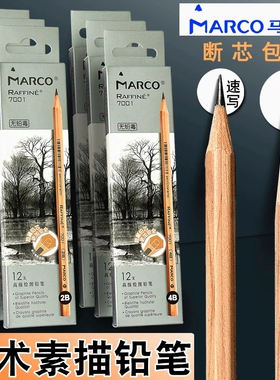 马可7001素描铅笔hb2b4b6b8b9b马克小学生美术生专用绘画炭笔软性