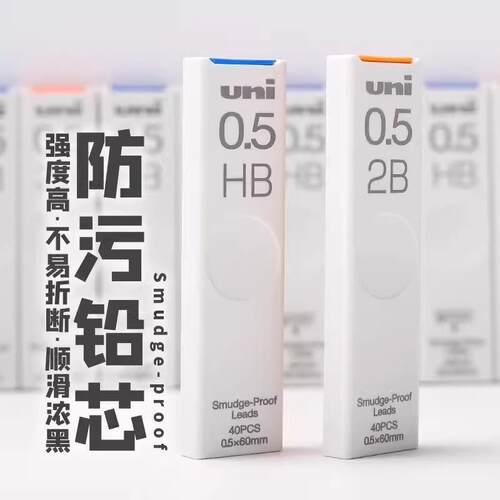三菱自动铅笔芯防蹭脏铅芯