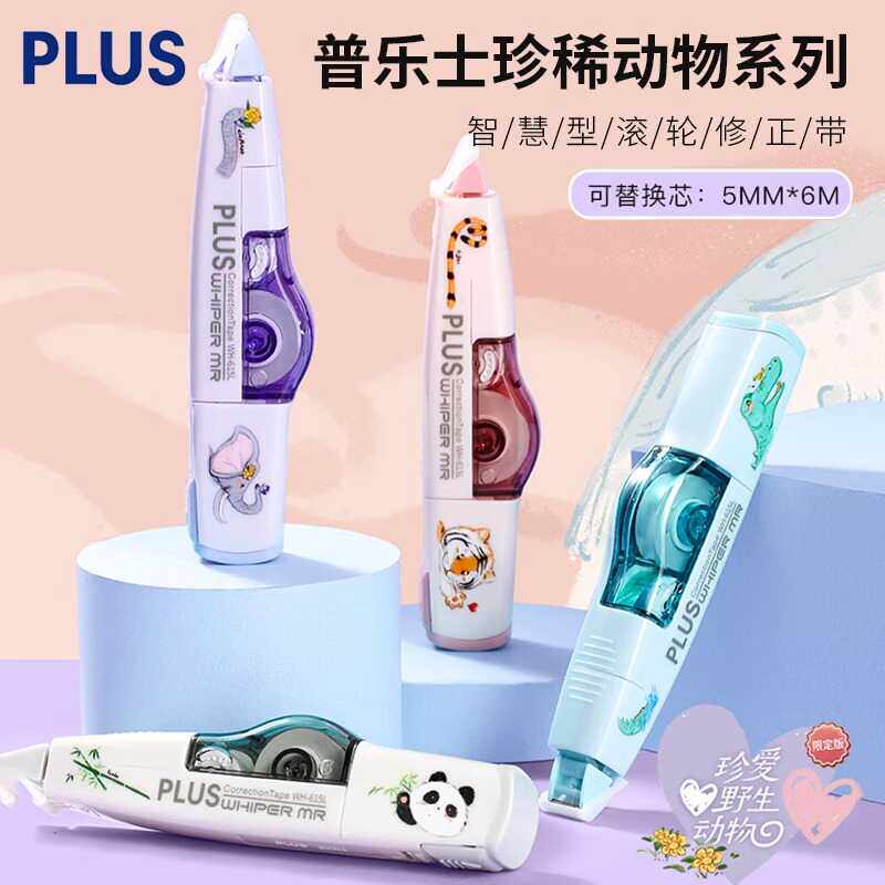 智慧型可爱日本笔式修正带PLUS