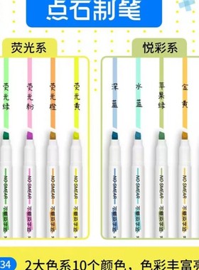 点石-834不晕染速干标记手账不透纸学生用划重点大容量护眼荧光笔