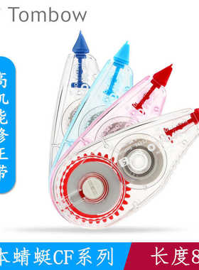 日本Tombow蜻蜓MONO修正带CT-CF5可爱轻巧大容量高机能改正涂改带