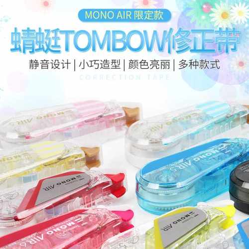 TOMBOW静音大容量日本超长修正带