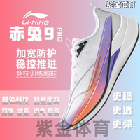 Li-ning's new Chitu 9PRO men's professional training physical fitness test shock-absorbing, wear-resistant, lightweight jogging and racing running shoes thumbnail 2