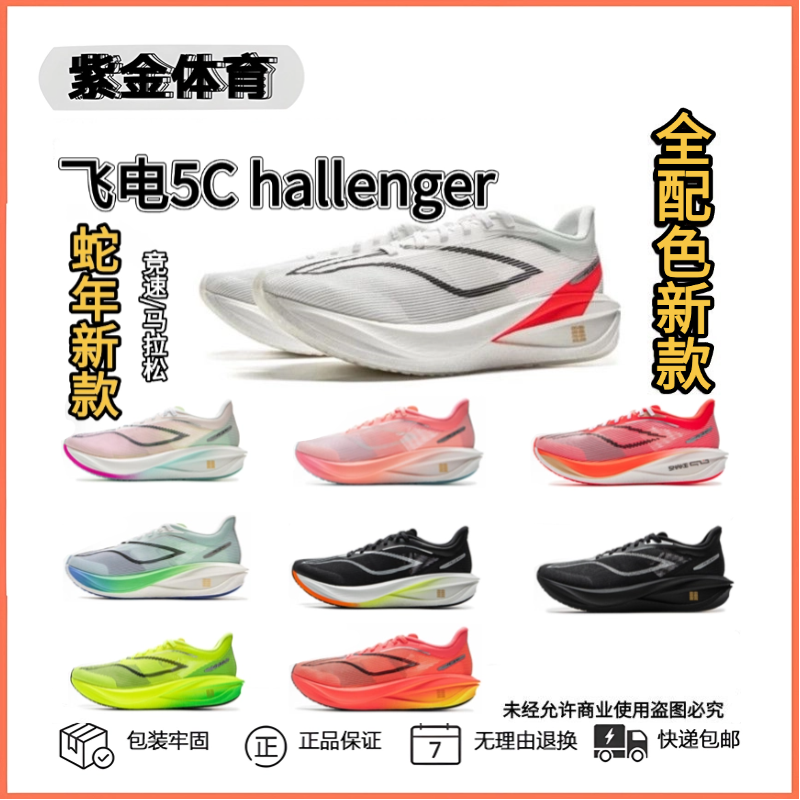 4C减震碳板专业竞速跑步鞋