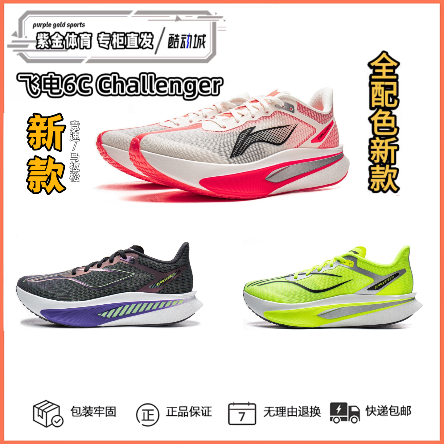 李宁新款飞电6C女子训练竞速跑鞋