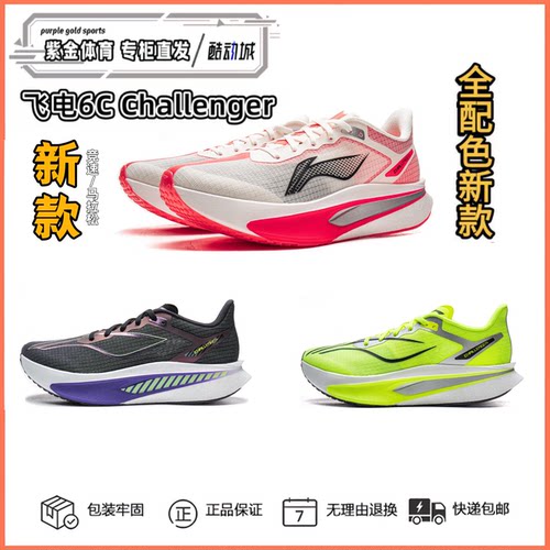李宁新款飞电6C女子训练竞速跑鞋