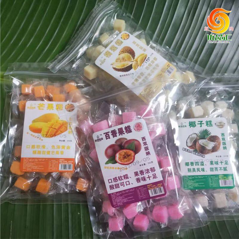 西双版纳水果糕糖200g椰子糕 榴莲糕 百香果糕 芒果糕云南土特产
