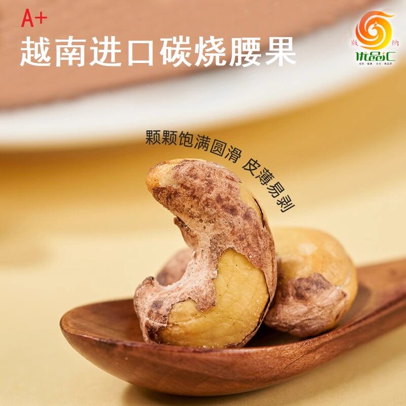 云南西双版纳特产 特级A+碳烧腰果 精选营养大腰果仁坚果