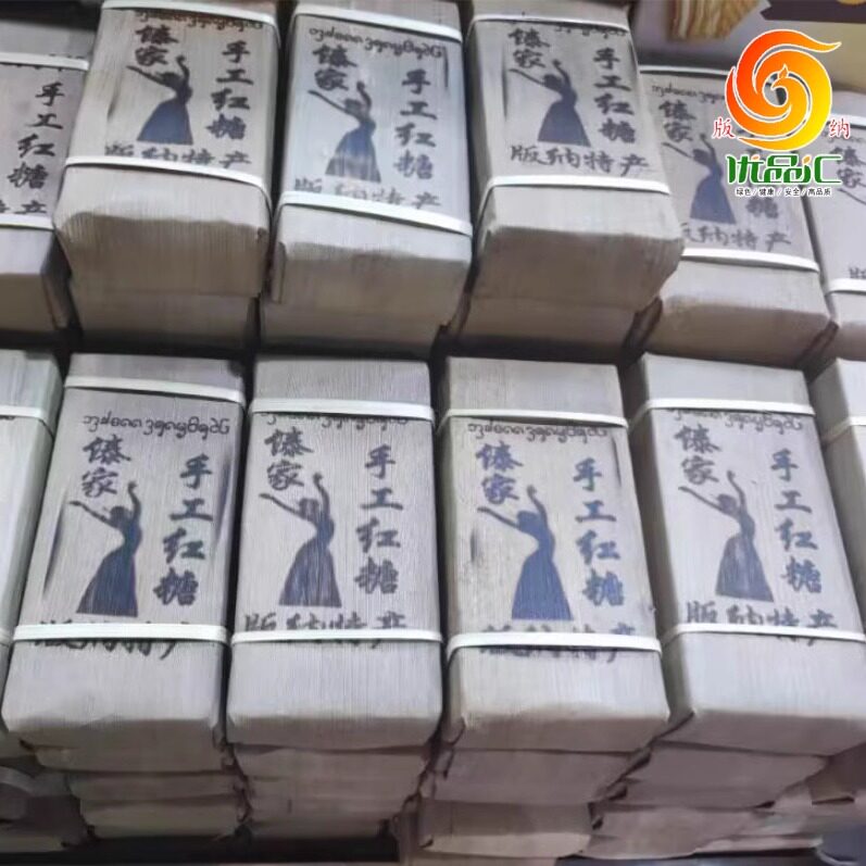 云南西双版纳土特产傣家纯手工红糖古法手工黑糖原甘蔗500g