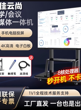康佳云尚教学会议平板一体机4K多媒体触控屏电子白板触摸屏电视机