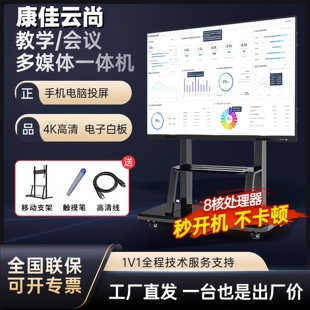 康佳云尚教學(xué)會議平板一體機(jī)4K多媒體觸控屏電子白板觸摸屏電視機(jī)