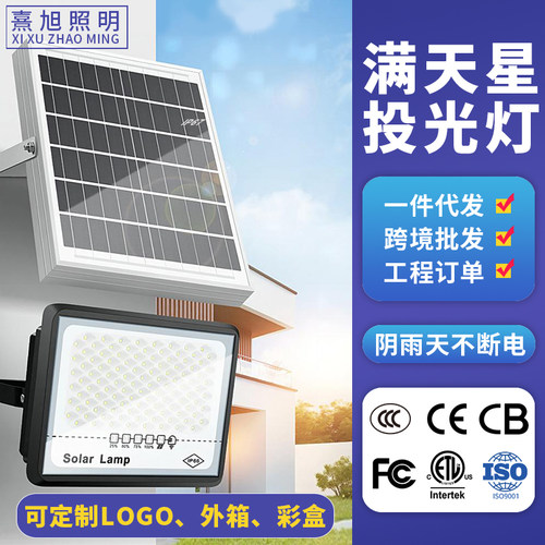 太阳能路灯户外投光灯超亮