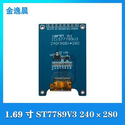 金逸晨1.69寸TFT液晶显示屏模块240x280驱动ST7789V3接口SPI