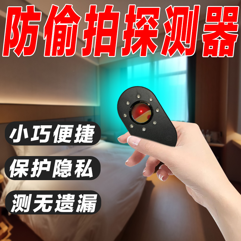 酒店探测器摄像头智能检测仪防窥红外线防偷拍反监控检智能测仪检