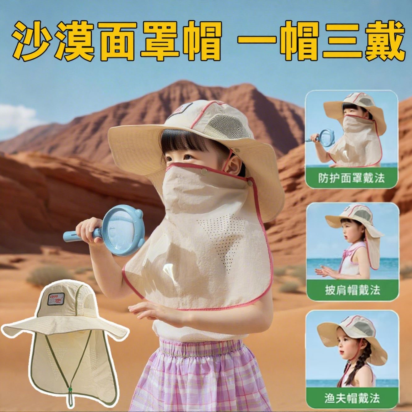 沙漠大西北防沙面罩儿童防晒帽子全脸防紫外线口罩旅游护颈一体