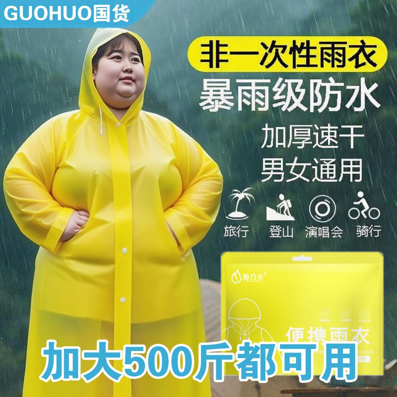 一次性雨衣大码300斤特大号加大加厚雨衣肥胖成人外穿加长全身