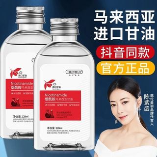 5%马来西亚进口甘油正品烟酰胺老牌脸部白醋维e护肤甘油露精华液