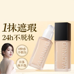 雅琪诺粉底液遮瑕持久不脱妆养肤气垫专用小样学生官方正品