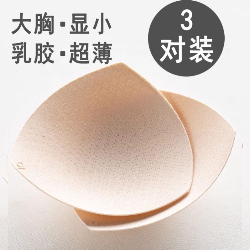 透气大胸显小超薄乳胶防凸点美背背心吊带泳衣运动内衣插垫胸垫片