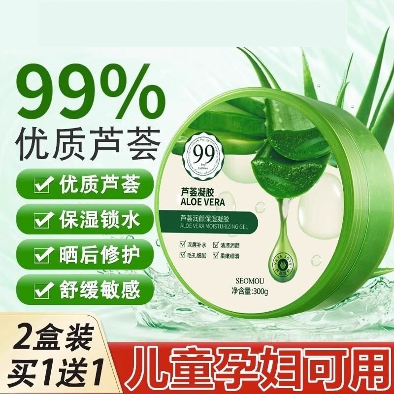 正品芦荟胶军训晒后皮肤脸部脖子晒伤修复冷敷凝胶儿童专用