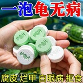 护龟片乌龟消毒片专治腐皮烂甲白眼病厌食净化水质正品 宠物消毒1