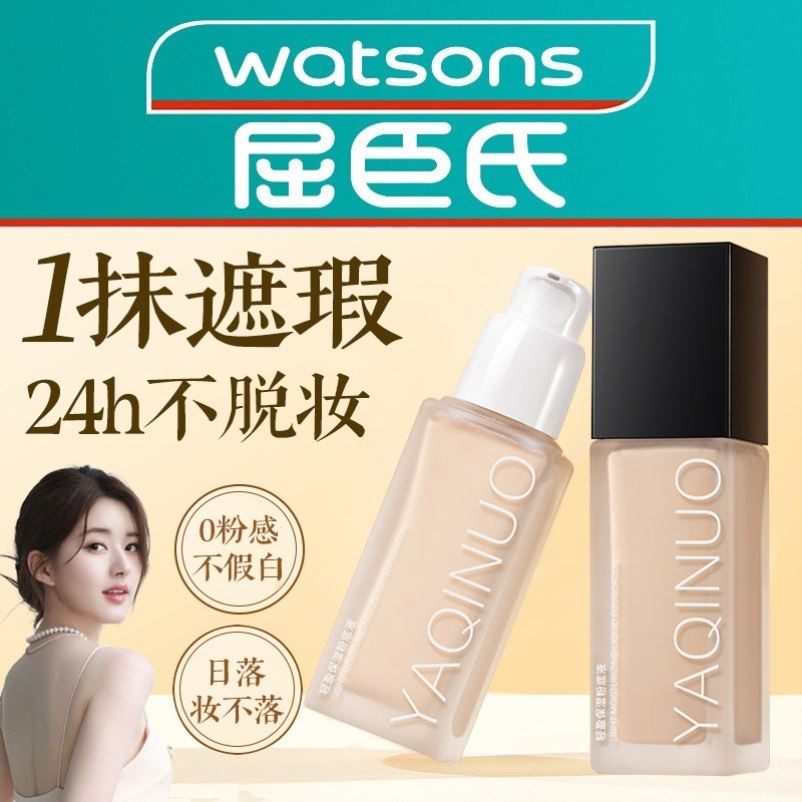 雅琪诺粉底液遮瑕持久不脱妆养肤气垫专用小样学生官方正品