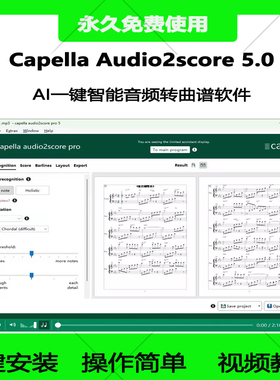 Capella Audio2score pro 5 智能音频转曲谱识别软件一键扒谱工具