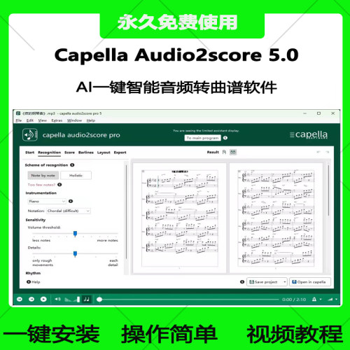 Capella Audio2score pro 5 智能音频转曲谱识别软件一键扒谱工具