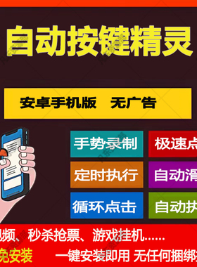 按键精灵自动脚本精灵手机版录制操作循环点击自动执行安卓版软件