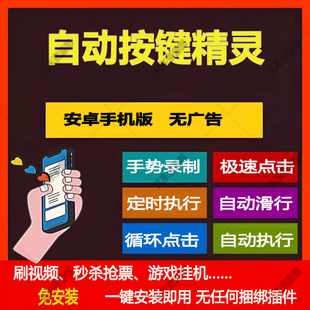 按键精灵自动脚本精灵手机版录制操作循环点击自动执行安卓版软件