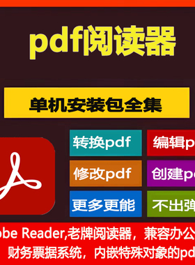 Adobe Reader pdf阅读器pdf软件adobe电子阅读pdf编辑器修改转换