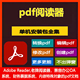 Adobe Reader pdf阅读器pdf软件adobe电子阅读pdf编辑器修改转换