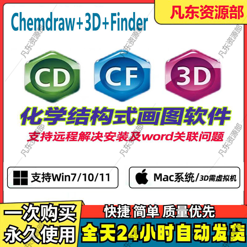 ChemDraw/3D/Chemoffice化学绘图软件Win/Mac分子制作工具教程