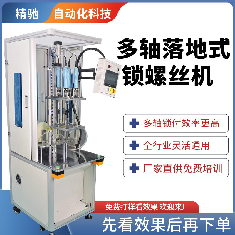 厂家直销锁螺丝机器设备厂家转盘多轴式设备自动化送上拧螺丝机器